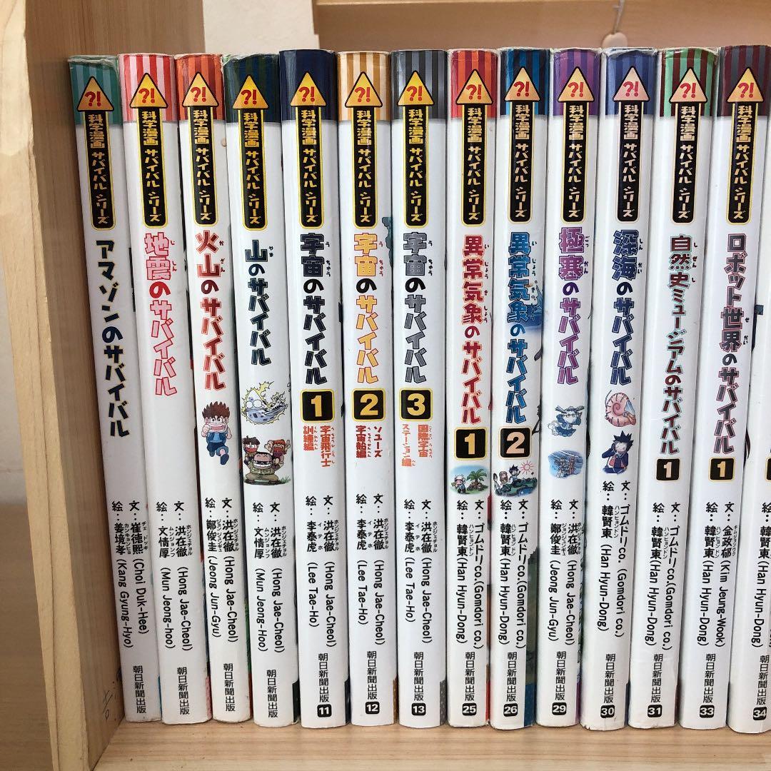 科学漫画サバイバル シリーズ 22冊セット！！