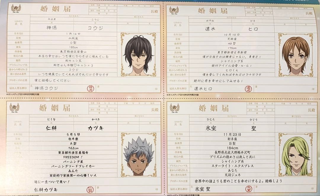 KING OF PRISM キンプリ 婚姻届 コンプ 法月仁 氷室聖 黒川冷