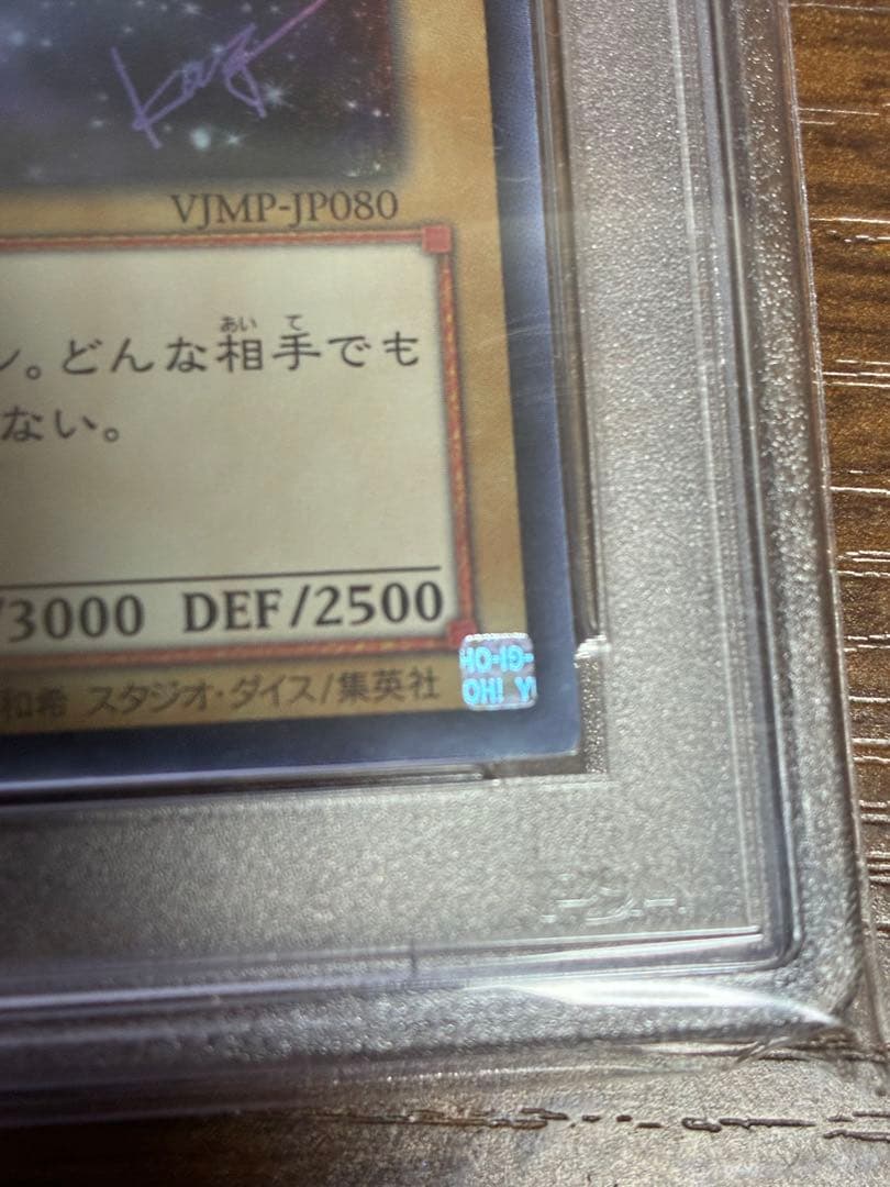 2013年製 ブルーアイズ・ホワイト・ドラゴン Vジャンプ　プロモ　サイン入り