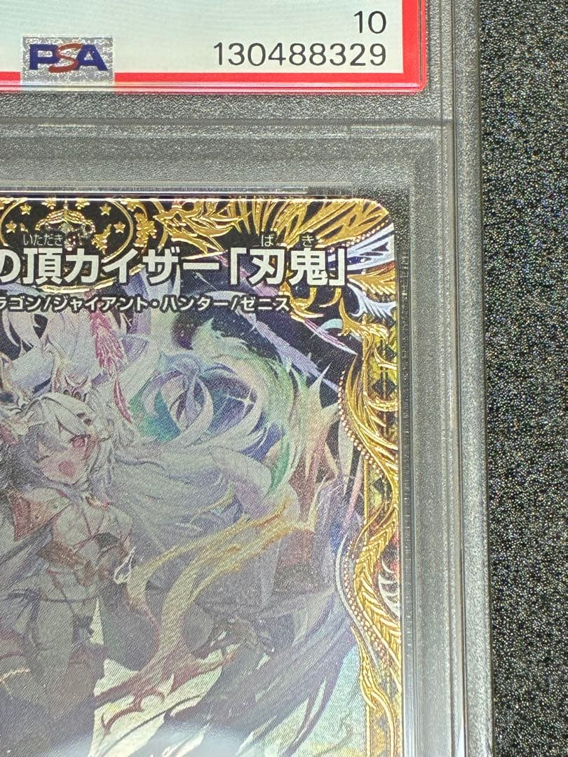 勝利の頂カイザー刃鬼 金トレジャー PSA10 - メルカリ