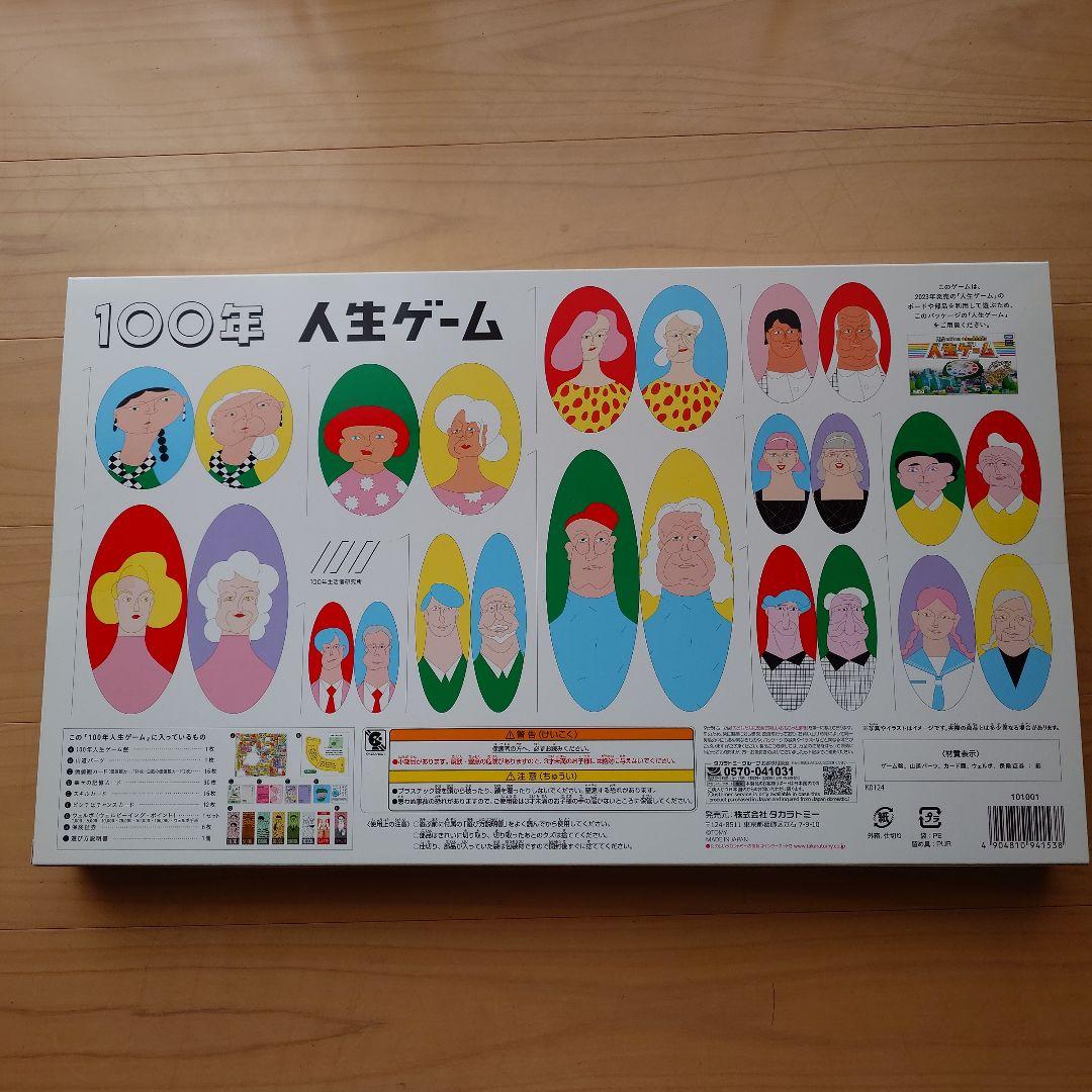 タカラトミー 人生ゲーム 100年人生ゲーム 新品 未開封