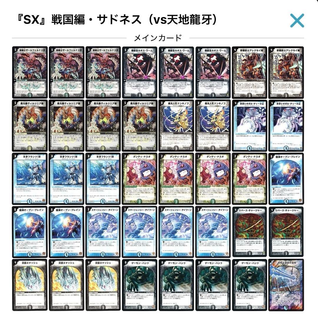 デュエルマスターズ クラシックデッキ【旧枠統一】No.366 戦国編サドネス