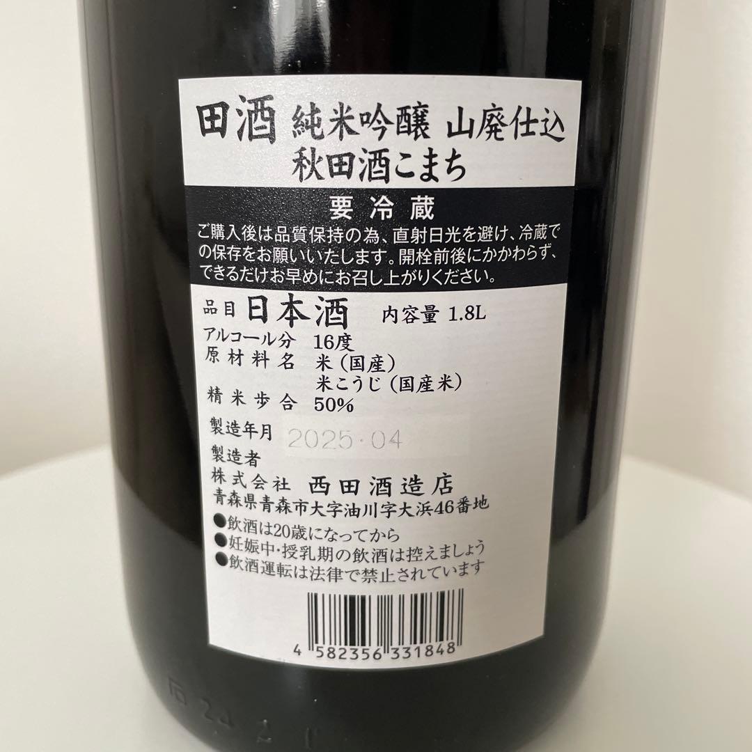 未開封】田酒プレミアム 純米吟醸 山廃仕込 秋田酒こまち 1800ml
