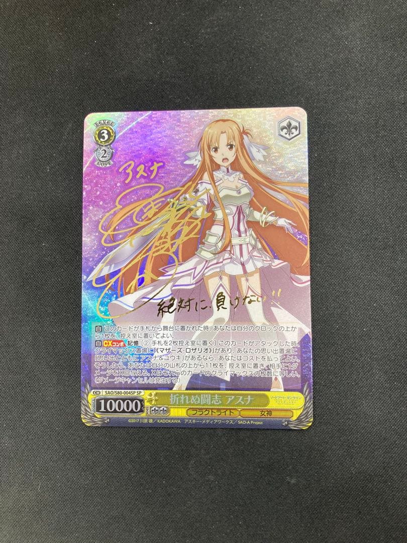 ヴァイスシュヴァルツ SAO 私の答えなら 明日奈 SP サイン ヴァイス