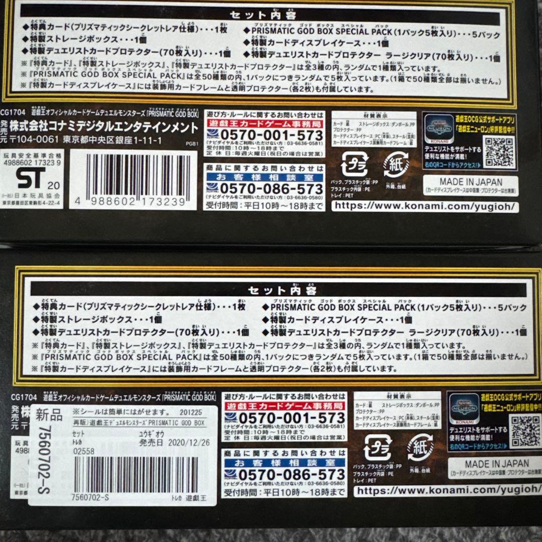 遊戯王OCG PRISMATIC GOD BOX 未開封 未サーチ