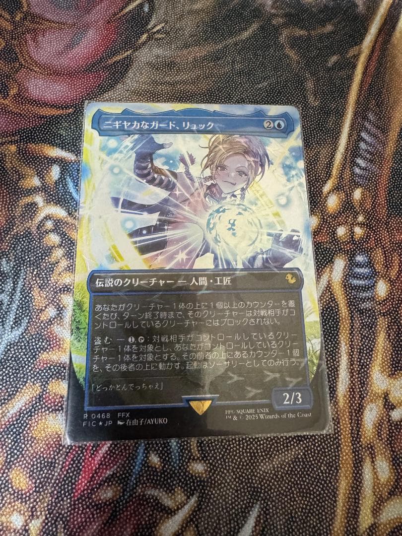 MTG 《ニギヤカなガード、リュック/Rikku》チョコボトラック Foil