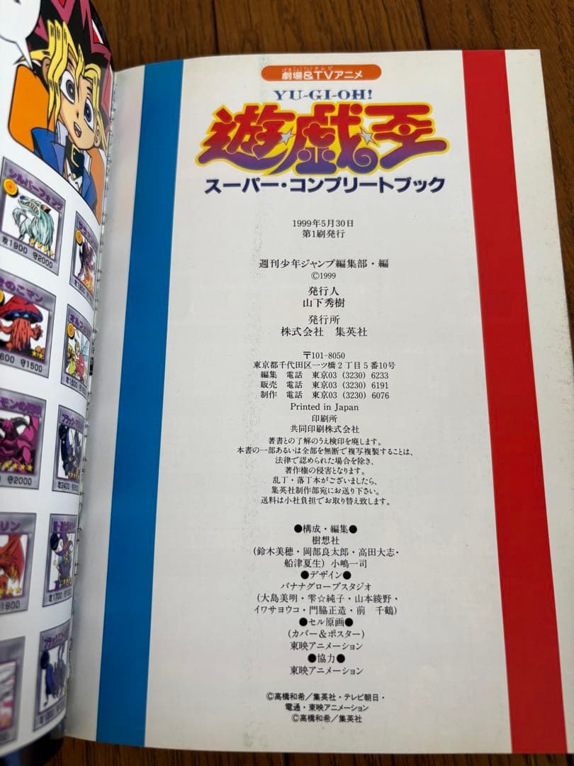 【初版】劇場＆TVアニメ 遊戯王 スーパー・コンプリートブック
