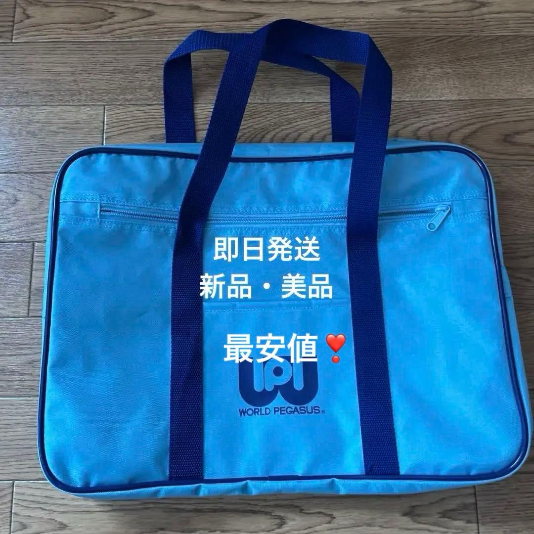 ワールドペガサス ワッペ スクールバッグ 水色 スクバ