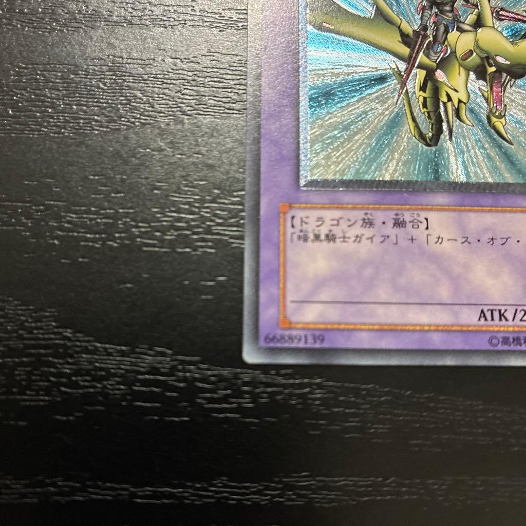 遊戯王　竜騎士ガイア　レリーフ1枚