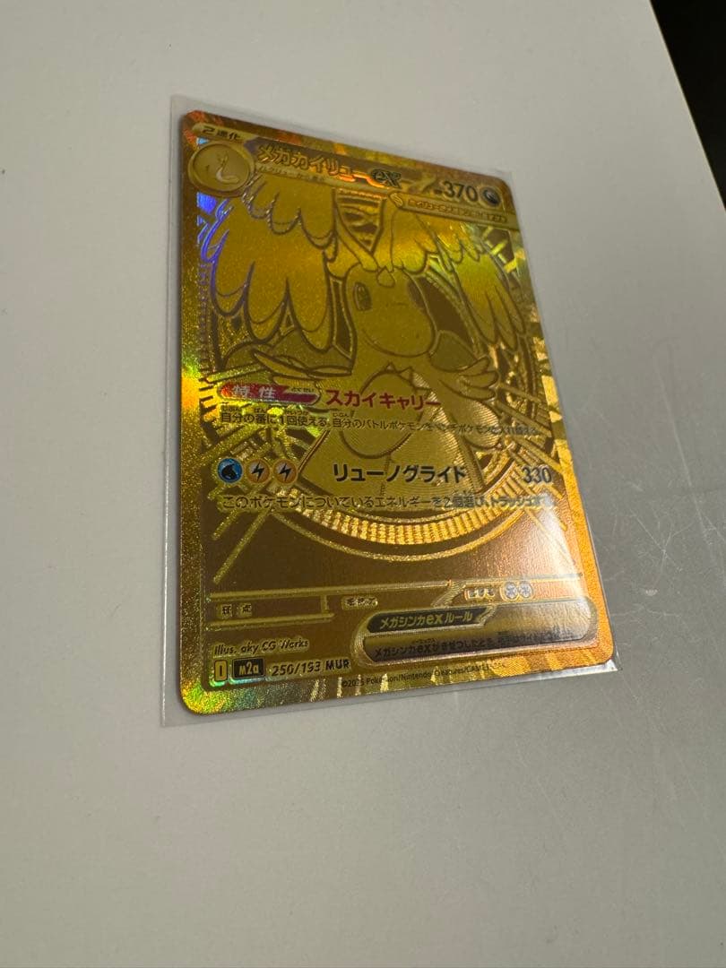 メガカイリューex MUR メガリザードンex MA