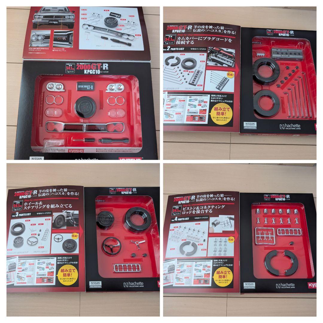 ②週刊NISSANスカイライン2000GT-R ハコスカ【Vol.1〜100】