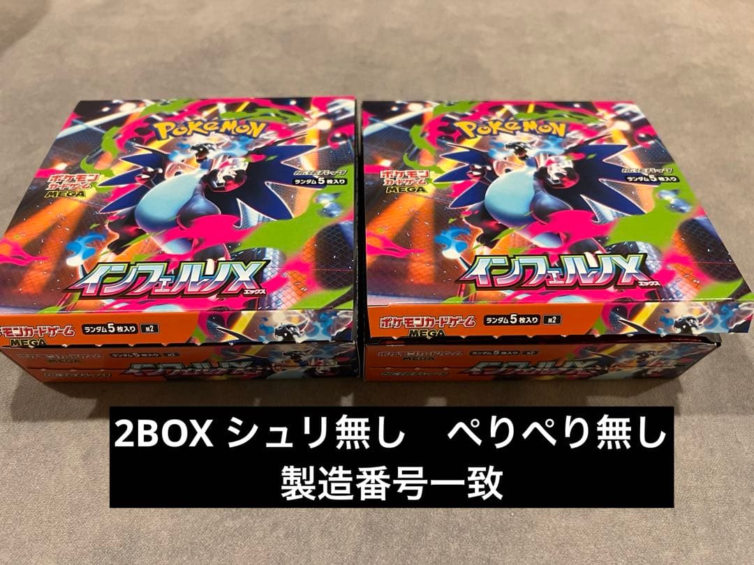 未開封】インフェルノX 2box シュリンクなし ペリペリなし ポケモン