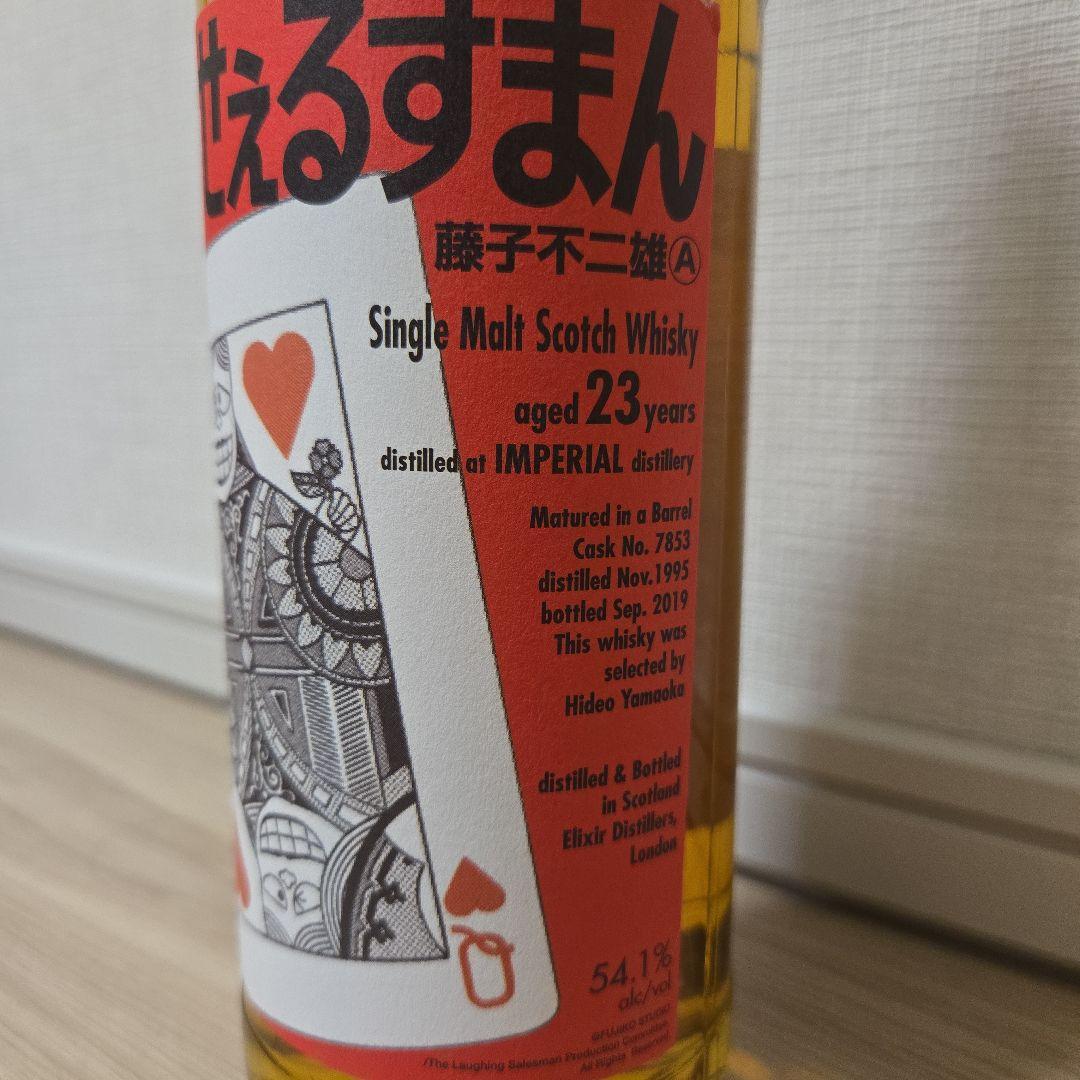 インペリアル23年 笑ゥせぇるすまん 54.1% ウイスキーミュウ 閉鎖蒸留