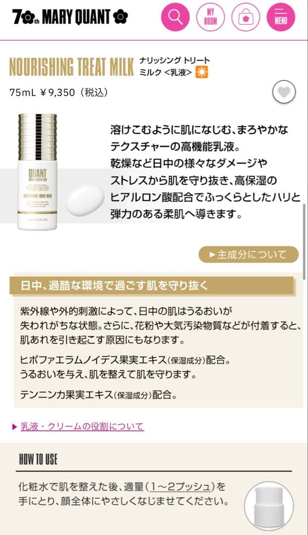 MARY QUANT NOURISHING TREAT 75mL ミルク