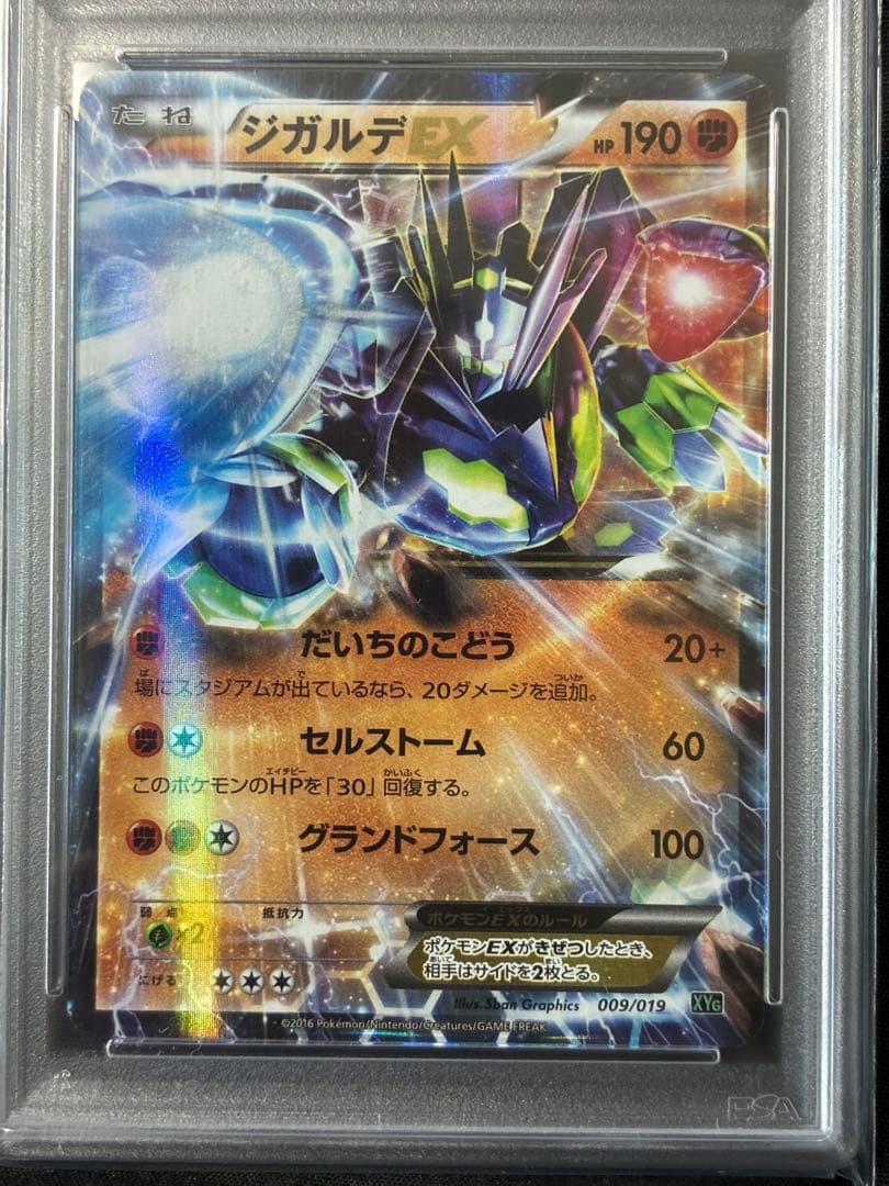 世界46枚 PSA10 ジガルデEX 2016 009 11 zygarde