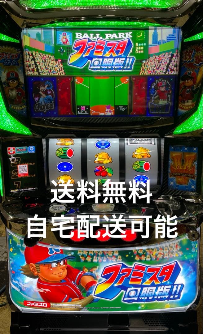 Sファミスタ 実機最安値！スロット実機 ファミスタ回胴版！