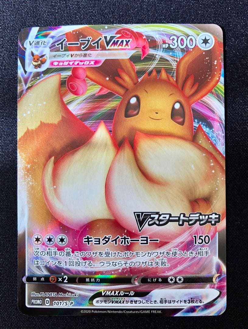 イーブイヒーローズ9枚セット　VSA全8種＋イーブイVMAXプロモ