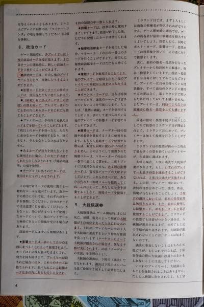 激レア！　完品！　Hobby　JAPAN　JUNTA　フンタ　 日本語版