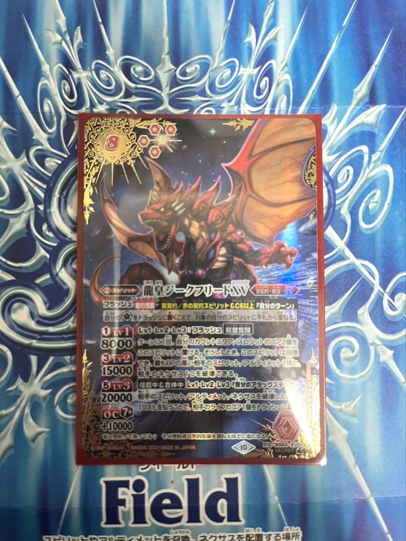 XV-SEC BS64 龍皇ジークフリードXV シークレット 龍皇ジークフリードXV