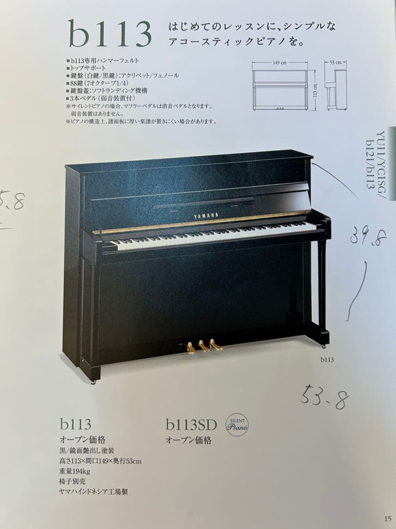 YAMAHA アップライトピアノ b113 黒 椅子付き