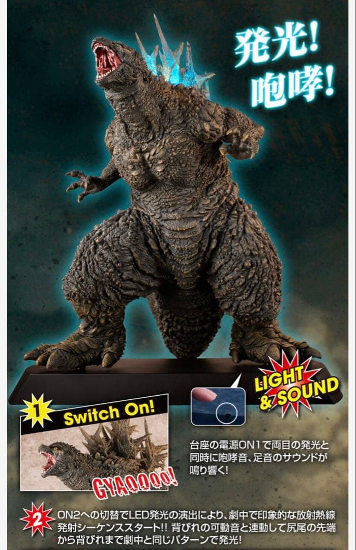 UA Monsters ゴジラ（2023）銀座強襲時イメージカラー　新品未開封