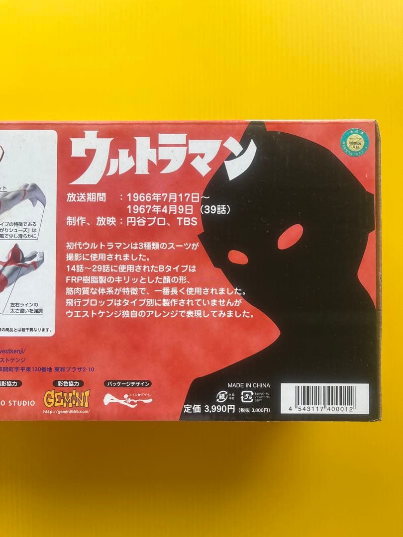 Welcome'26祭】円谷飛行形態シリーズ ウルトラマン ニセウルトラマン