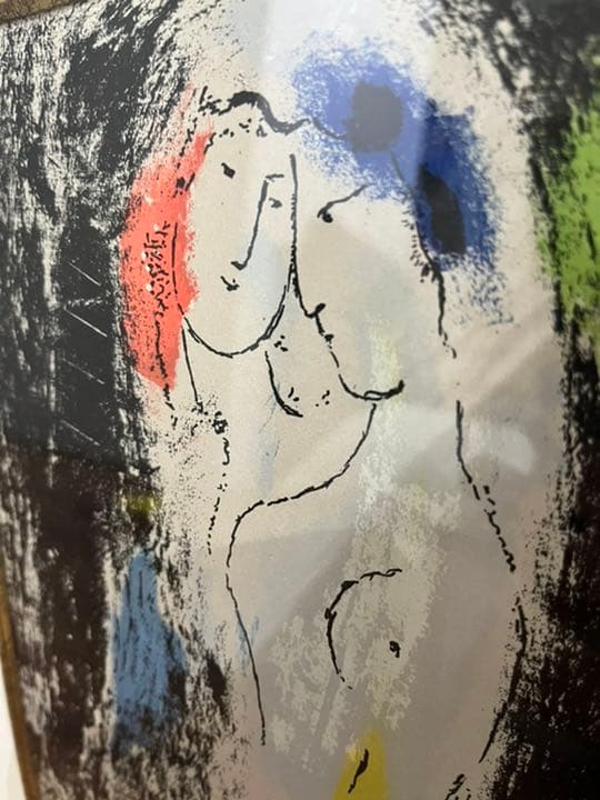 シャガール リトグラフ ジャック・ラ・セーニュによる灰色の恋人たち