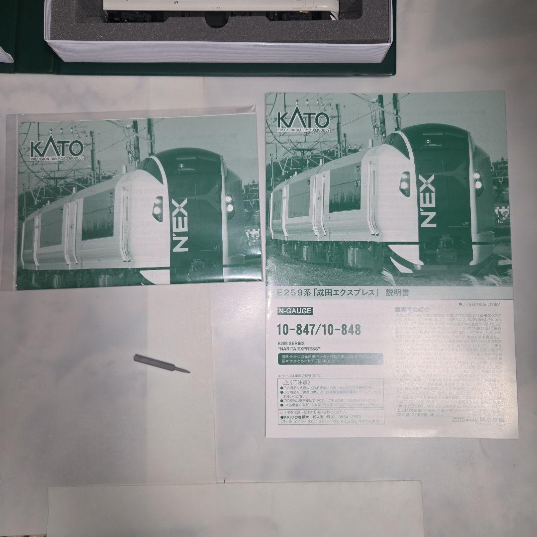 KATO E259系 「成田エクスプレス」 基本/増結 6両セット