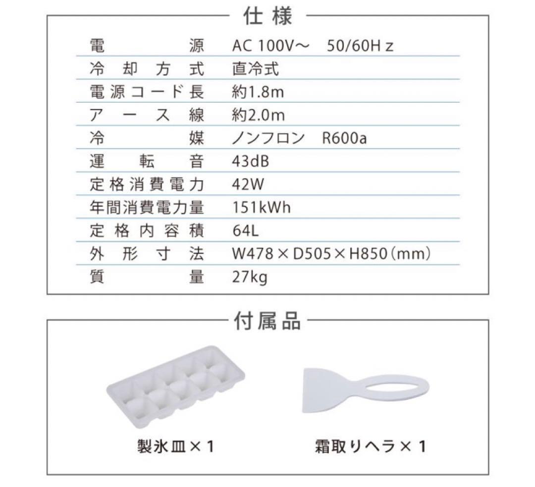 冷凍庫　64L マクスゼン　MAXZEN JF064ML01 2022年製