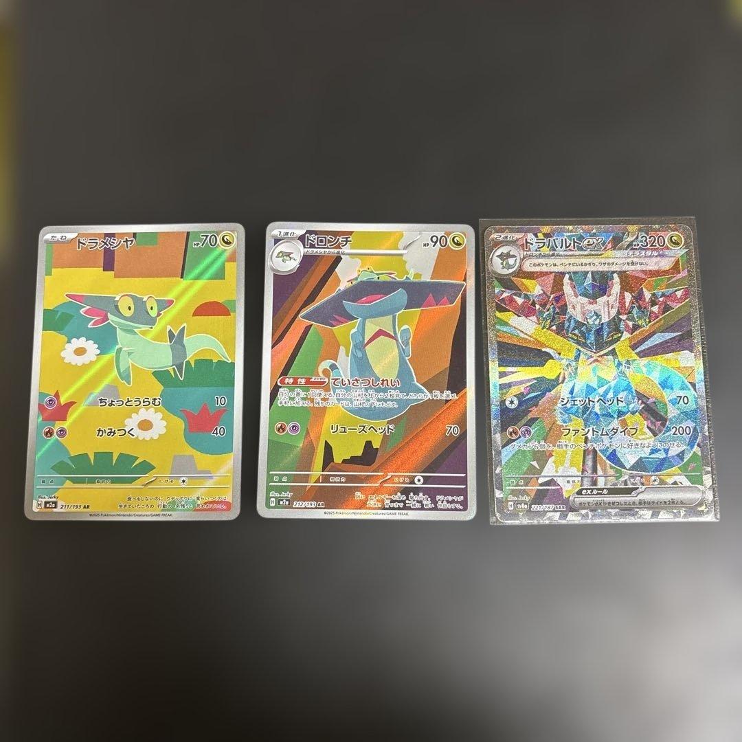 MEGAドリームex ドラメシア ドロンチ ドラパルト 進化ライン - メルカリ