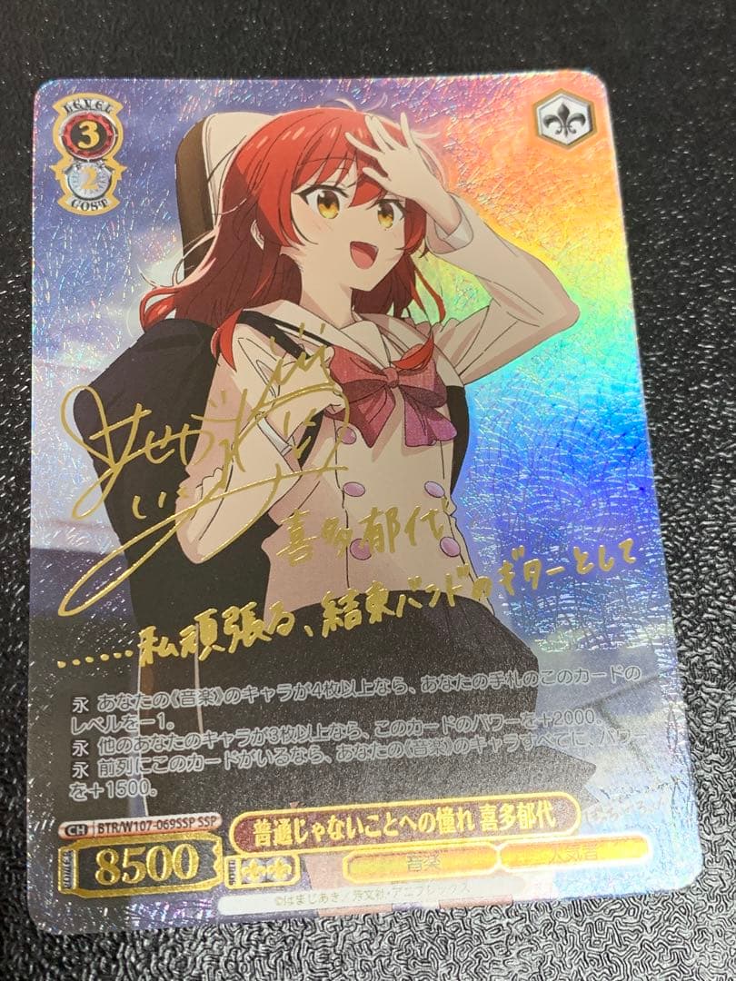 ヴァイスシュヴァルツ 普通じゃないことへの憧れ喜多郁代SSP ぼっち