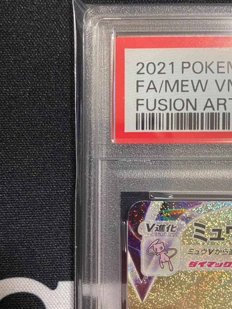【PSA10】ポケモンカード ミュウVMAX HR フュージョンアーツ