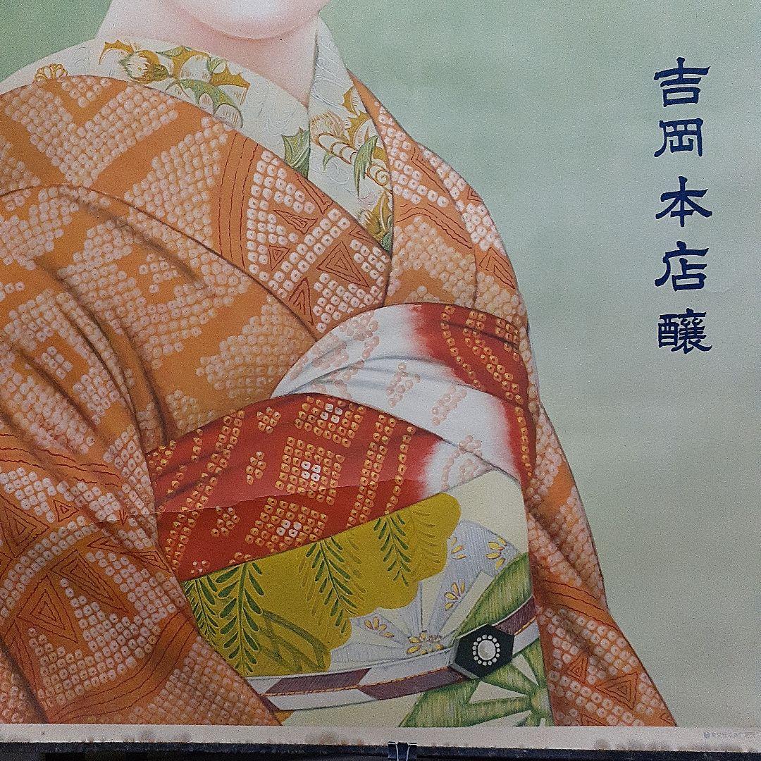吉岡本店醸　醤油広告ポスター　レトロ