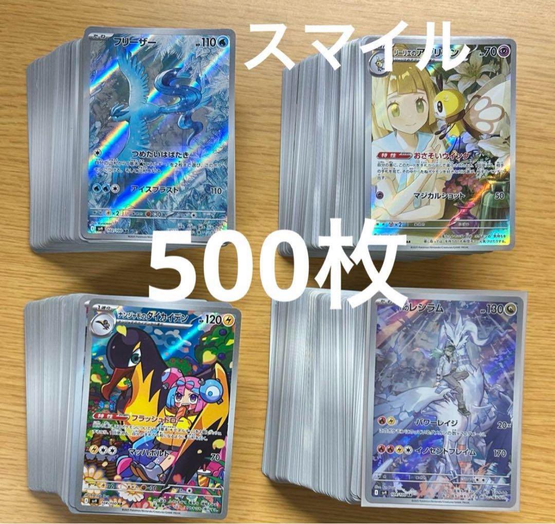ポケモンカード AR.CHRまとめ売り500枚