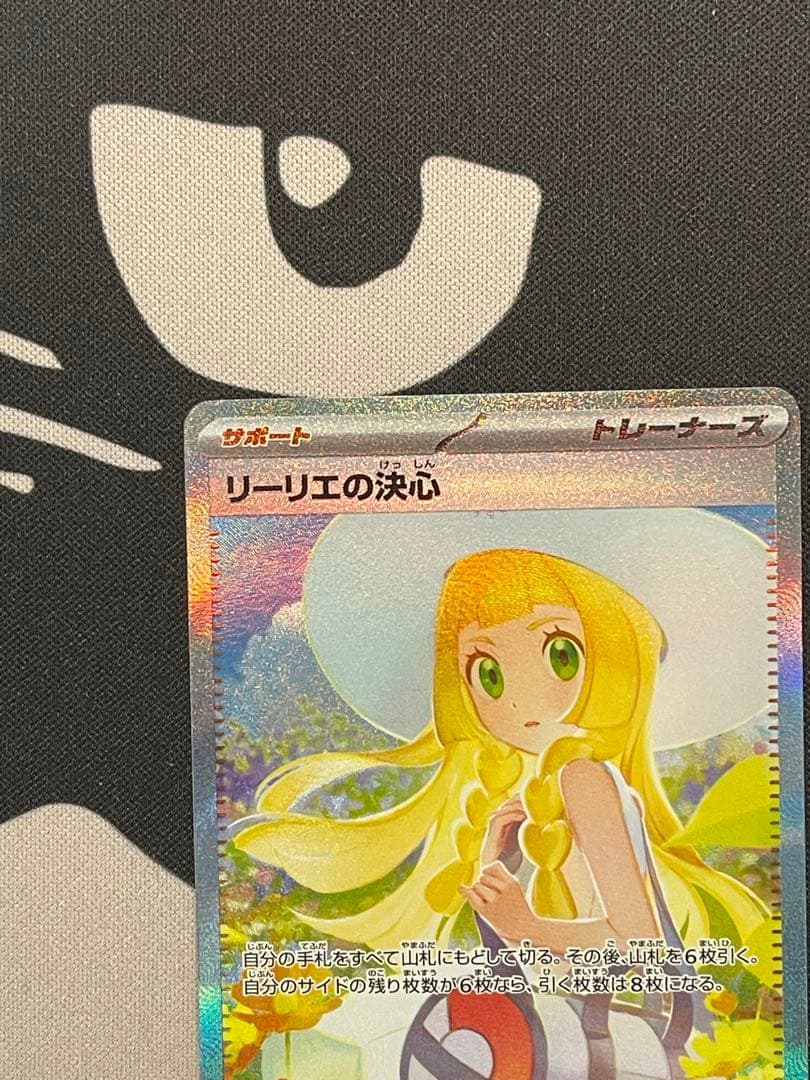 リーリエの決心 ホロレア