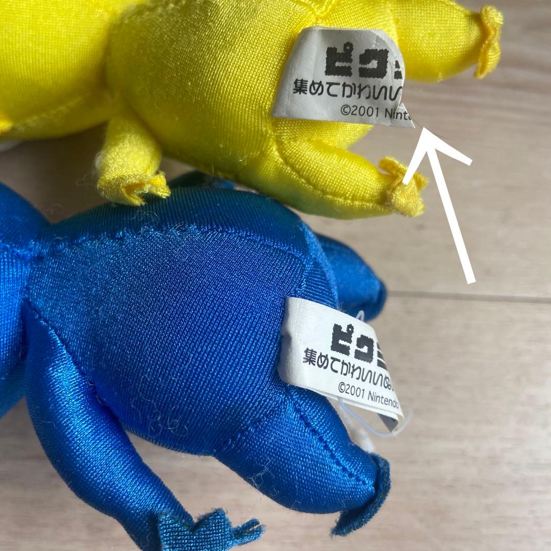 ピクミン 集めてかわいいぬいぐるみ 2001年 日本オート玩具 平成レトロ