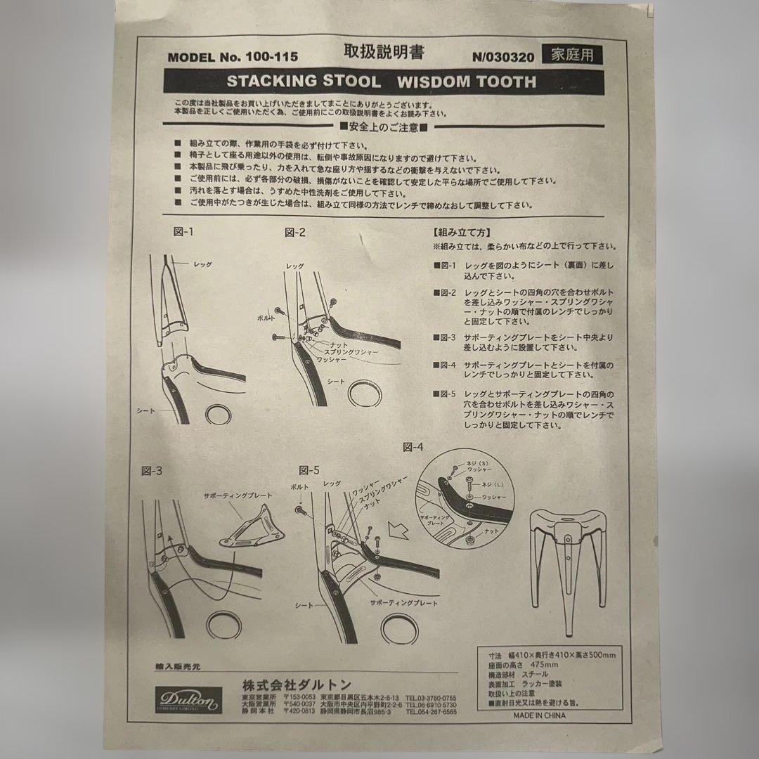 【デッドストック】DultonStacking StoolWisdomTooth