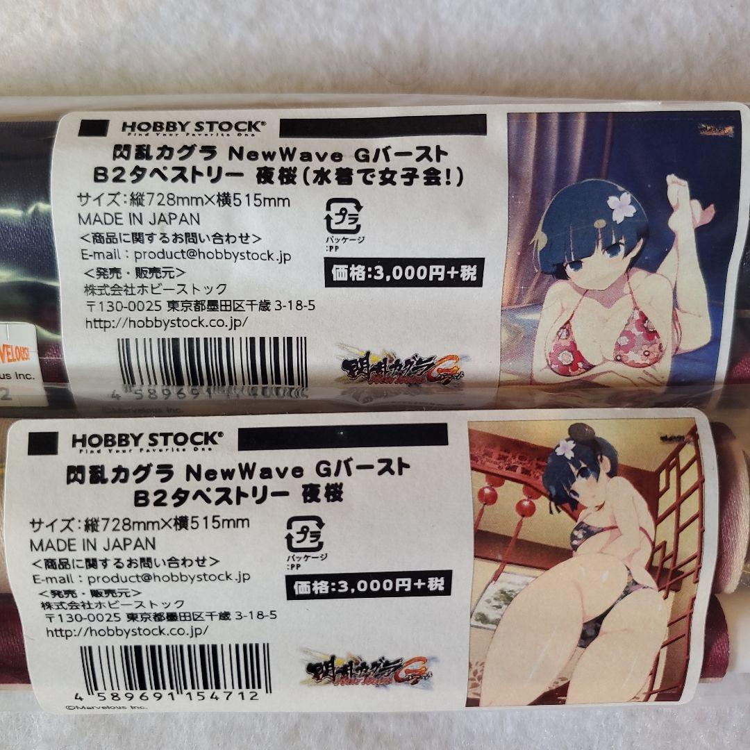 閃乱カグラ　タペストリー57本セット　その1