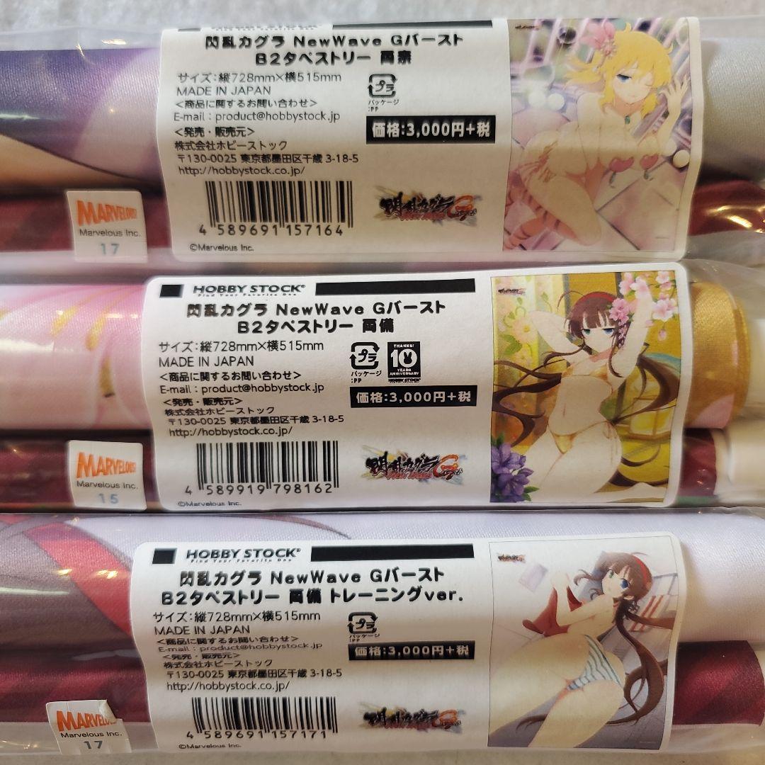 閃乱カグラ　タペストリー57本セット　その1