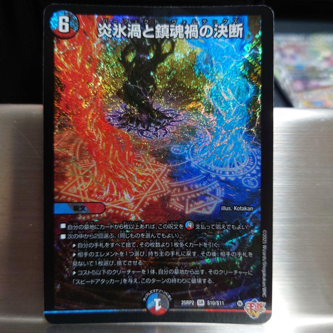 炎氷渦と鎮魂禍の決断 1枚 - メルカリ