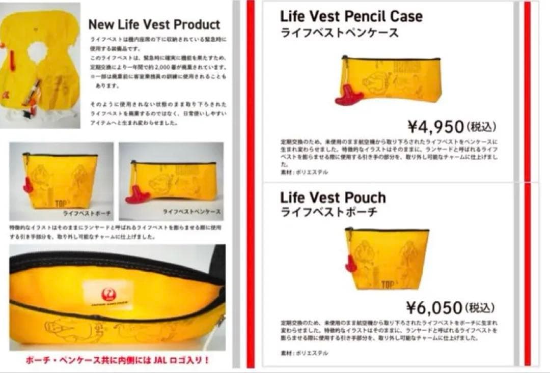 JALライフベスト ペンケース 筆箱 ポーチ 空を飛んだそのあと - メルカリ