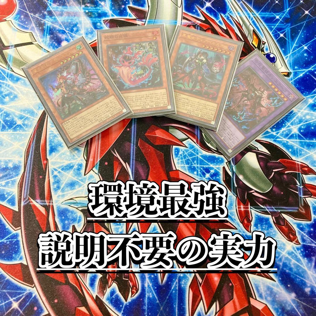 大会構築 【アザミナ罪宝デモンスミススネークアイ】 デッキ＆三重スリーブ