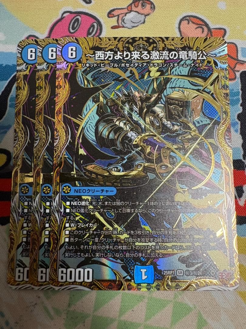 3枚 西方より来る激流の竜騎公 ハイドロビスマルク シークレット