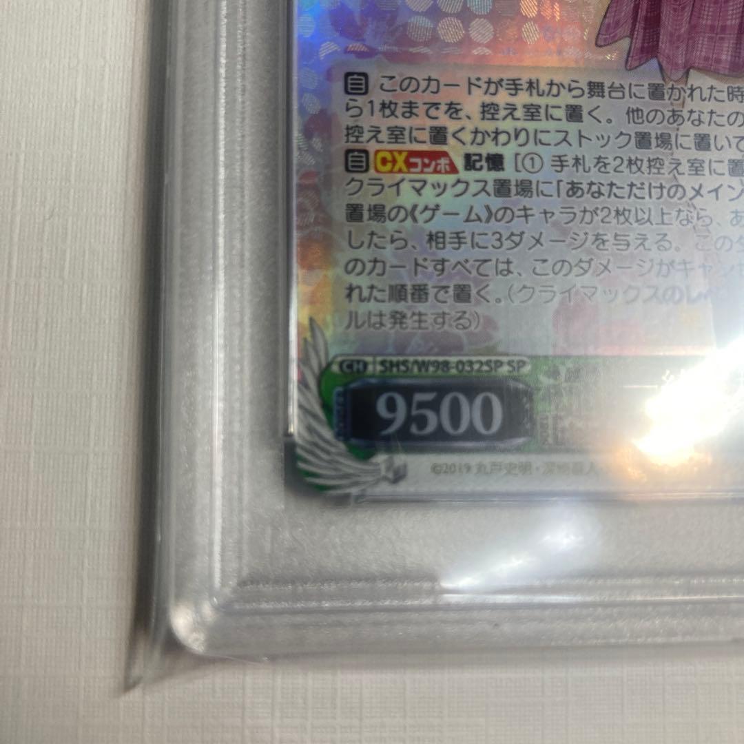 ヴァイスシュヴァルツ 『一緒にお出かけ 恵 SP サイン』 PSA10