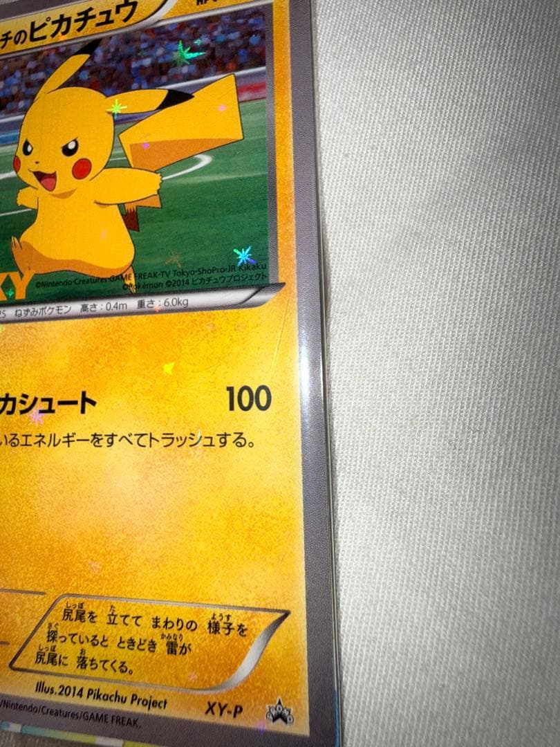 「新品・未開封」ポケモンカード(ピッチのピカチュウ)