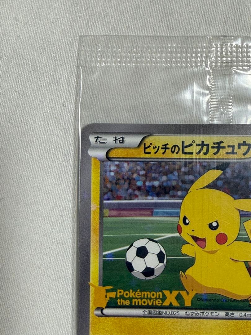「新品・未開封」ポケモンカード(ピッチのピカチュウ)