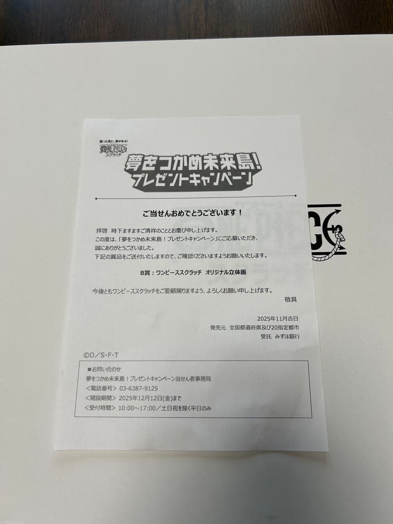 ワンピース スクラッチキャンペーン 当選 オリジナル 立体画