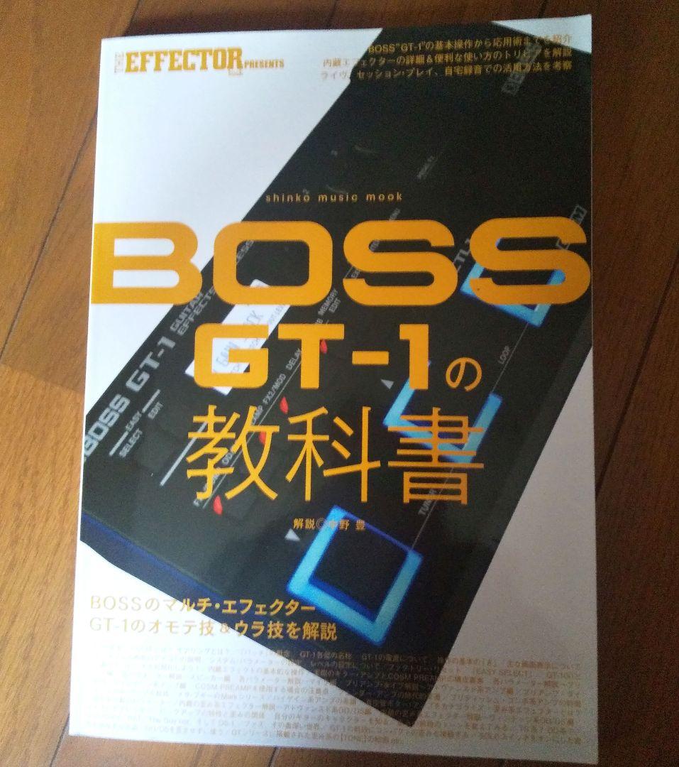 BOSSマルチエフェクターGT-1とBOSS GT-1の教科書セット BOSS ⁄ GT-1