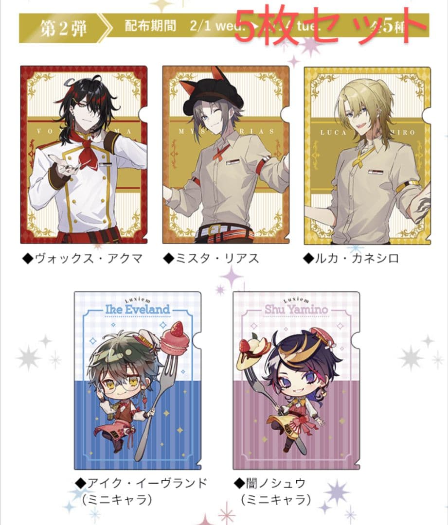 Luxiem COCO'S コラボ にじさんじ × ココス 1月18日より Luxiem &