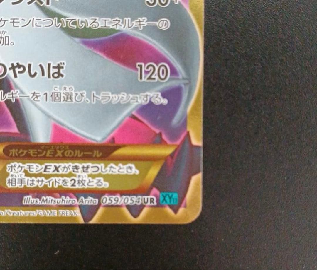 △ポケカ　冷酷の反逆者　サーナイトEX 059/054/XY11/B UR